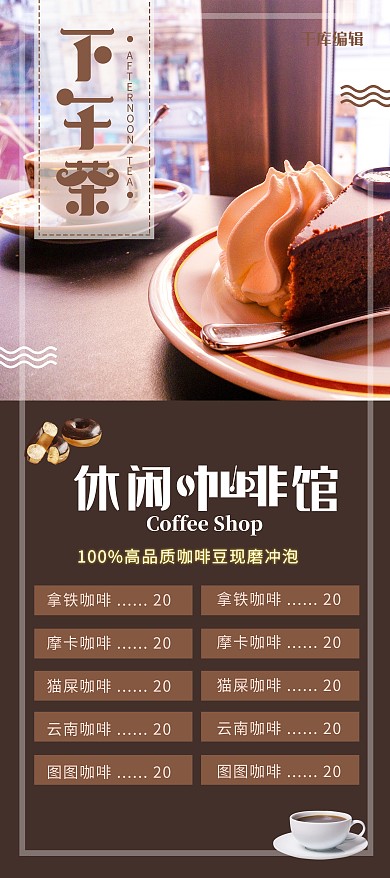 餐饮下午茶棕色简约展架