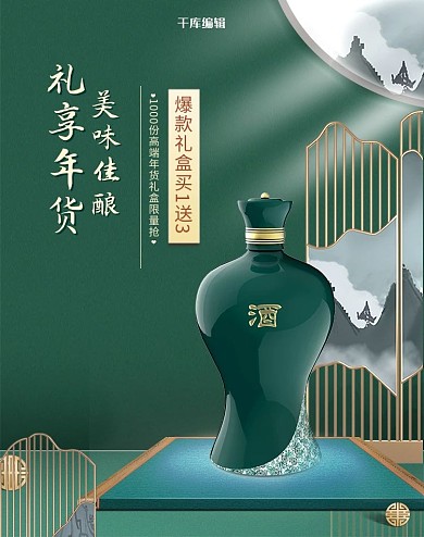 白酒展台绿色立体电商竖版banner