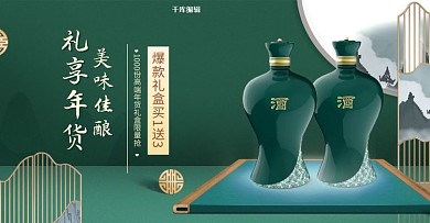 白酒展台绿色立体电商横版banner