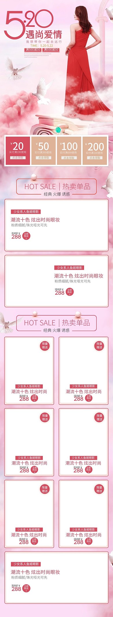 520情人节粉色简约电商手机端首页