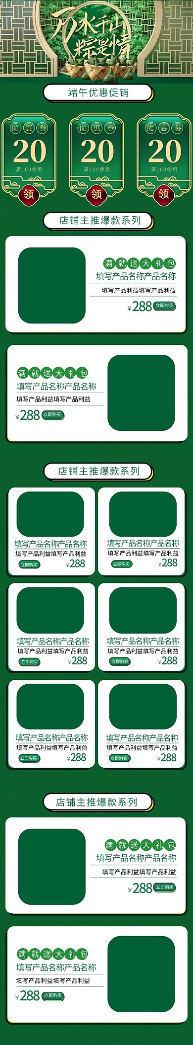 万水千山粽是情端午节绿色简约创意电商手机端首页