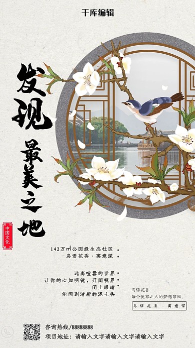 中国风书法水墨地产销售海报