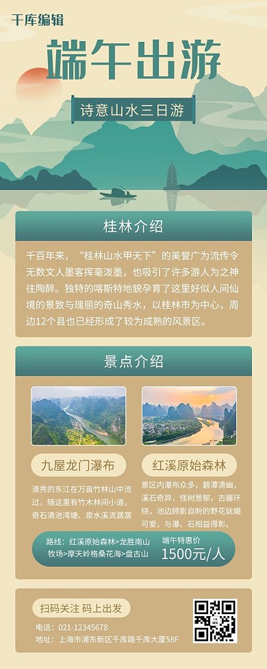 端午节旅游路线宣传绿黄色插画风长图海报