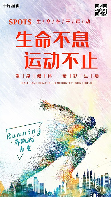运动健身体育海报