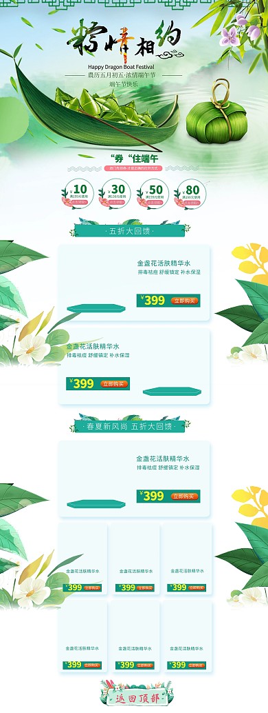 端午节中国风电商首页