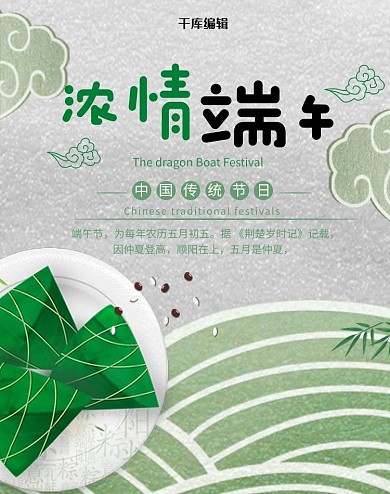 中国风简约浓情端午绿色电商竖版banner