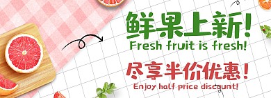 淘宝水果电商全屏banner