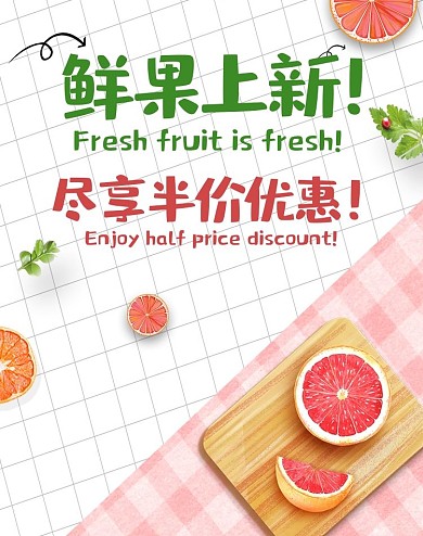 淘宝水果电商竖版banner