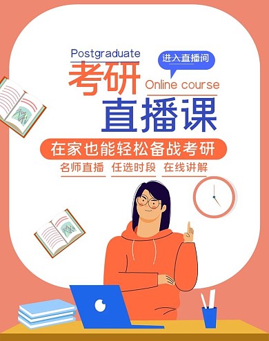 直播教学考研培训黄色电商竖版banner