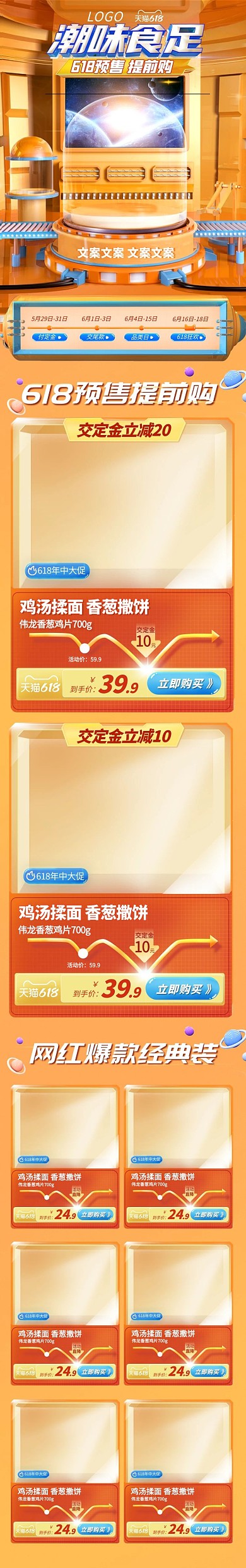 618太空橙色c4d电商手机端首页