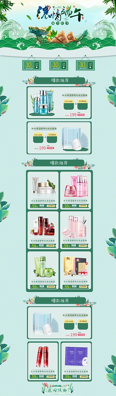 端午节电商首页