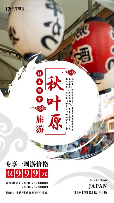 夏日旅行红色白色色调古典时尚风日本旅游套系宣传海报