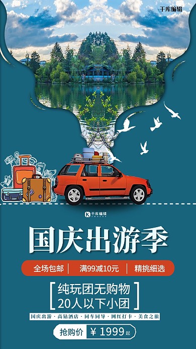 国庆出游汽车蓝色创意海报