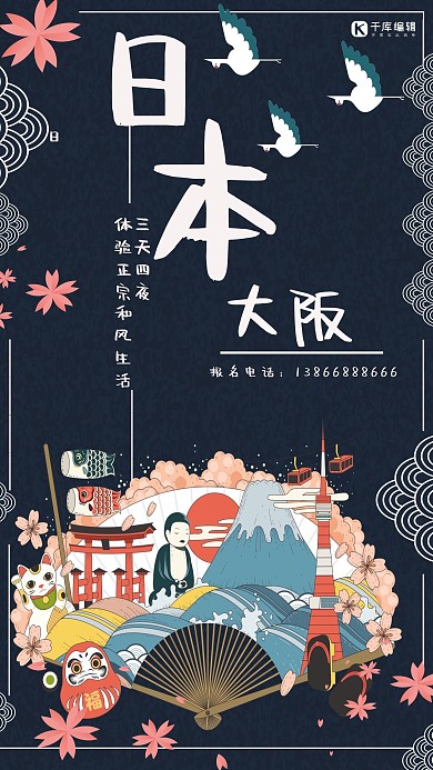 日本大阪旅游漫画宣传海报