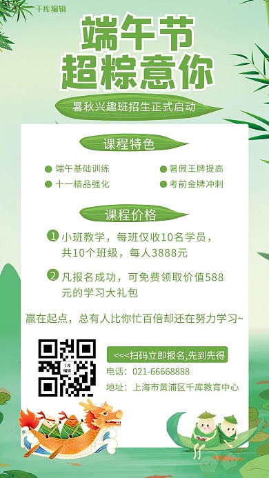 端午节课程促销浅绿色简约卡通