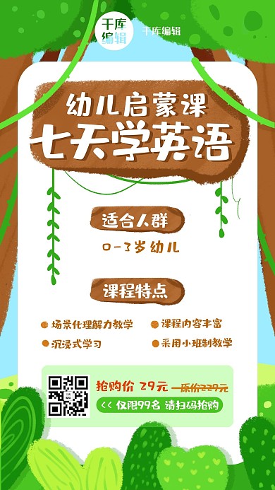 儿童启蒙树藤蔓绿色手绘风手机