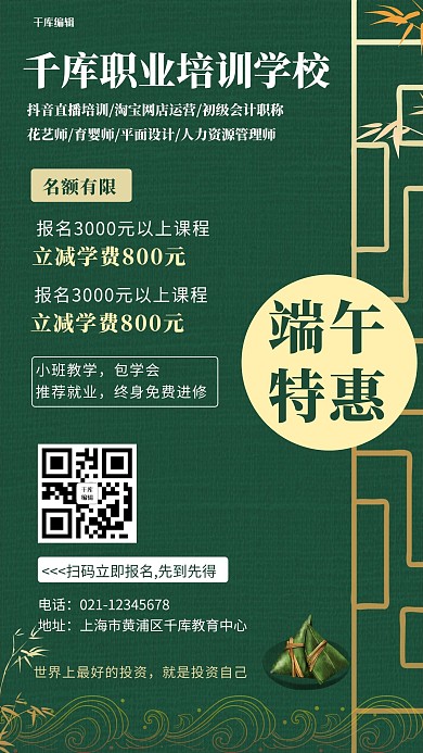 端午节课程特惠绿色简约手机海报