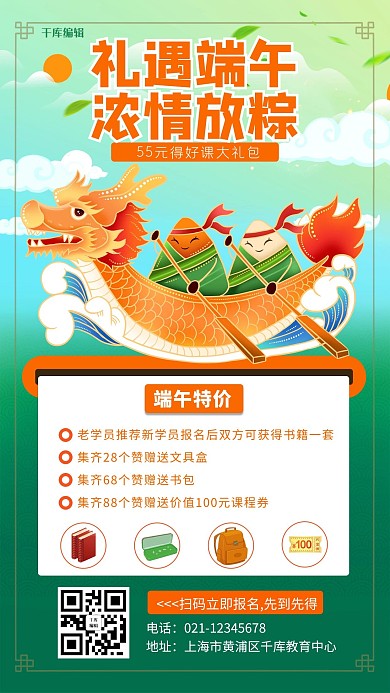端午节礼遇端午 浓情放粽 绿色
