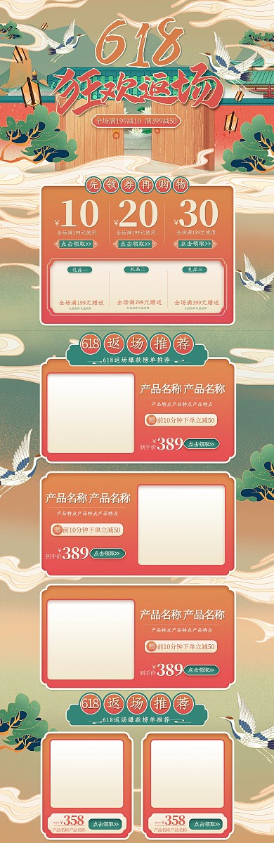 618狂欢返场手绘国潮中国风电商首页