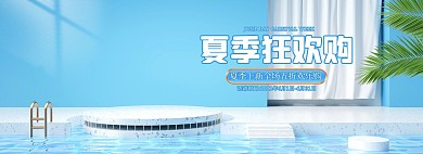 夏季促销展台蓝色c4d电商全屏banner