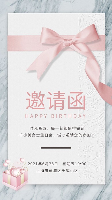 邀请函生日邀请函粉色简约手机海报2