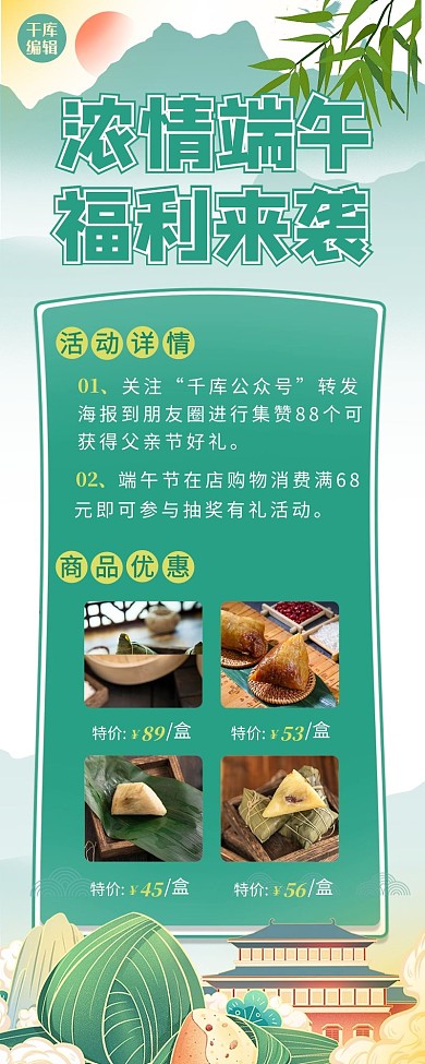 端午节粽子竹子绿色白色卡通古风海报
