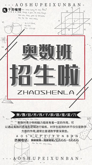 教育培训黑色创意招生宣传海报