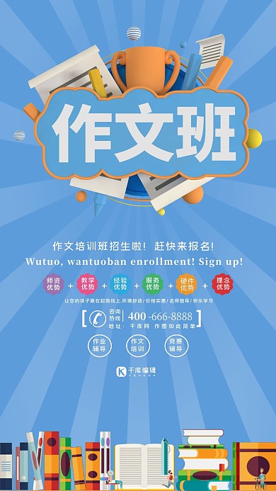 作文培训班招生海报