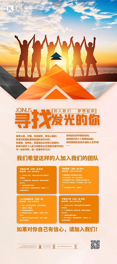 招聘寻找你黄色简约展架