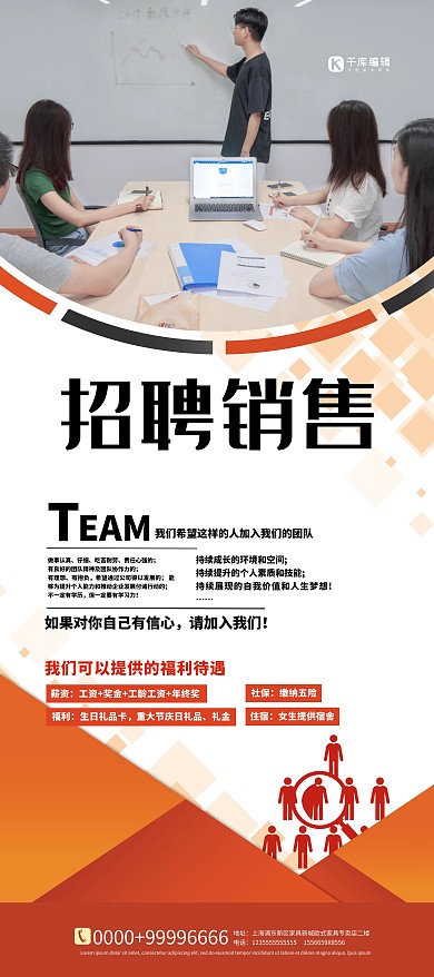 企业招聘办公红色简约展架