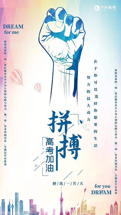 高考加油握拳蓝色简约海报