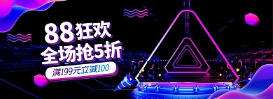 88会员日紫色立体电商全屏banner