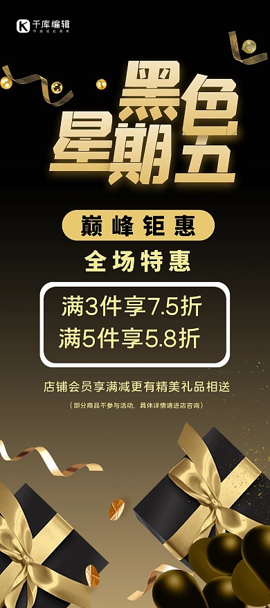 黑色星期五礼物盒黑金简约展架