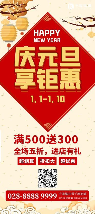 元旦门画淡黄简约展架