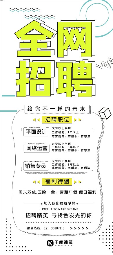 企业招聘季全网招聘几何漫画风展架