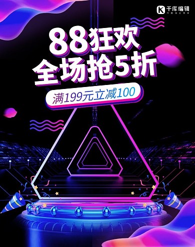 88会员日紫色立体电商竖版banner