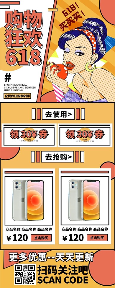 618购物狂欢促销活动拼色波普营销长图
