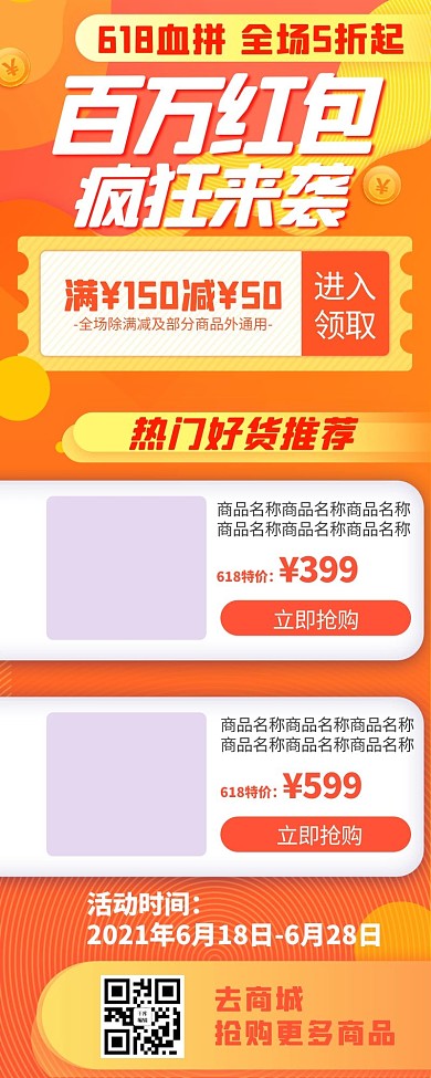 618狂欢红包渐变电商宣传营销长图