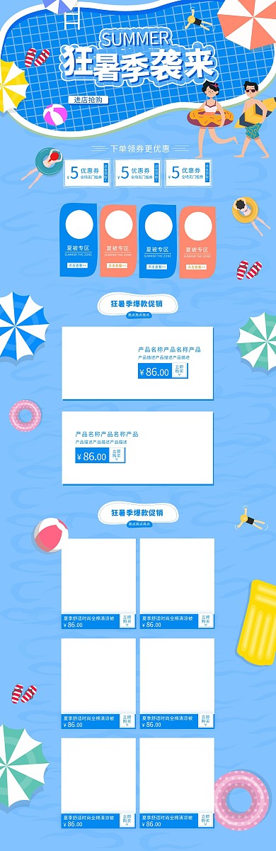 夏日蓝色海边清新狂暑季来袭电商首页