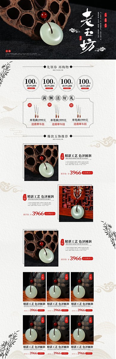 中国风玉佩珠宝首饰简约风电商首页
