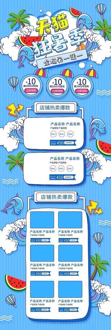 蓝色孟菲斯风格天猫狂暑季电商淘宝首页模板