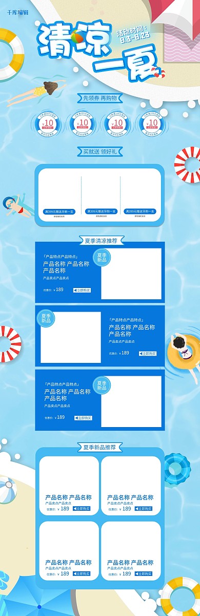 清凉夏日手绘风电商首页