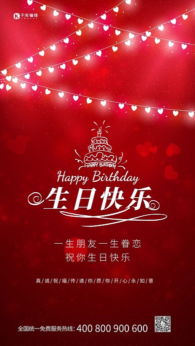 生日快乐生日宴红色大气海报