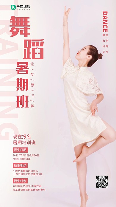 舞蹈培训摄影图灰色创意 海报