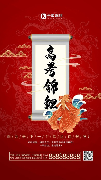 高考喜报红色创意海报