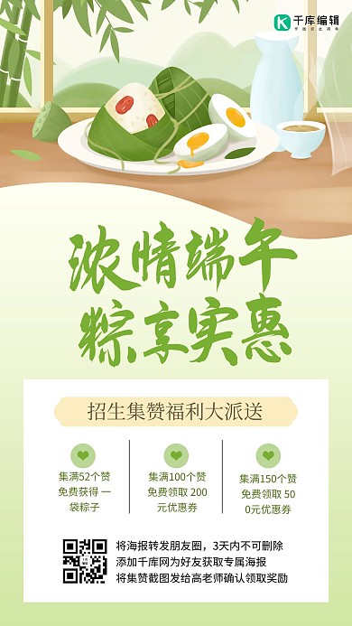 粽享实惠粽子青色插画风海报