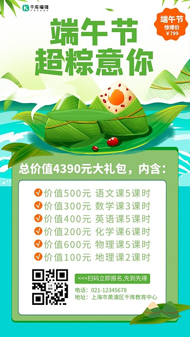 端午节课程促销绿色卡通插画手机海报