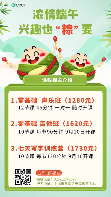 端午课程促销兴趣班绿色黄色卡通插画手机海报