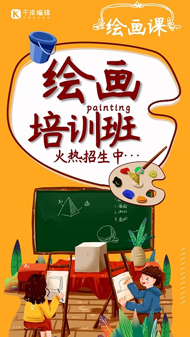 简约绘画培训班宣传海报