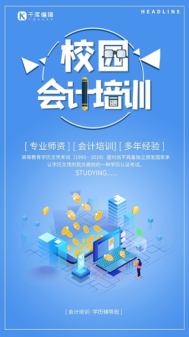 蓝色25D会计训练培训班宣传海报